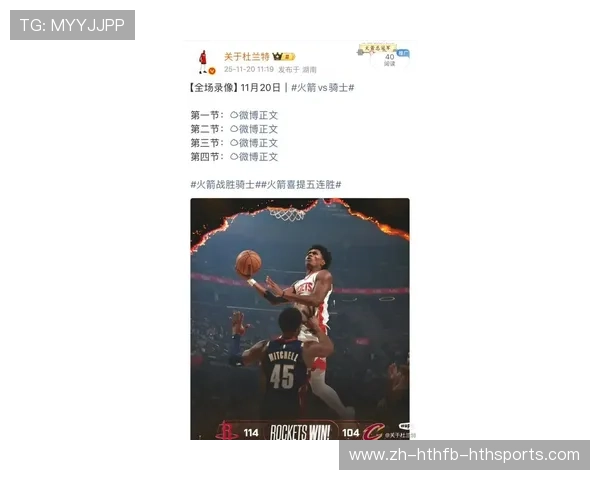 NBA火箭队与骑士队比赛的全场对阵实况