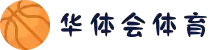 华体会（中国）官方网站-游戏APP下载HTHSports